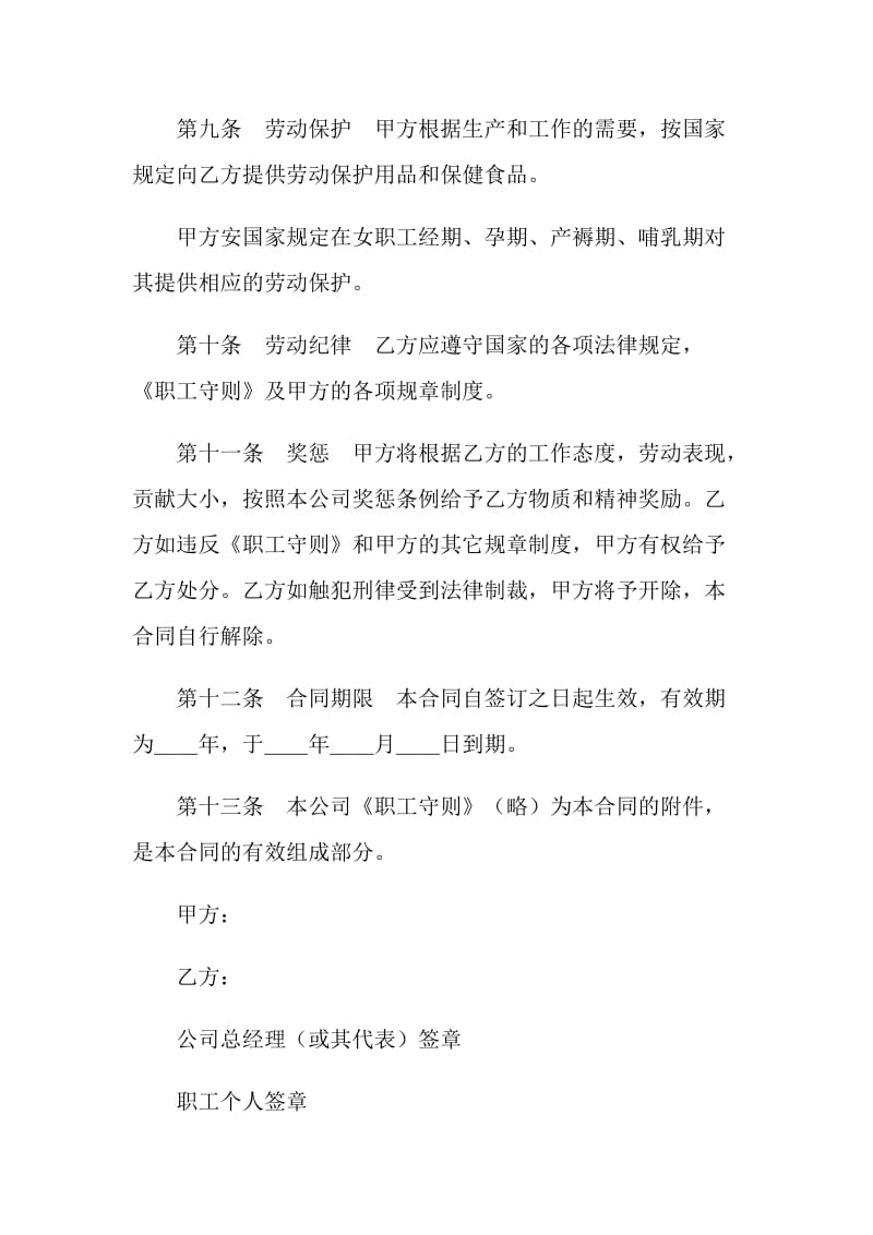 劳动合同（外商投资企业2）.doc_第3页