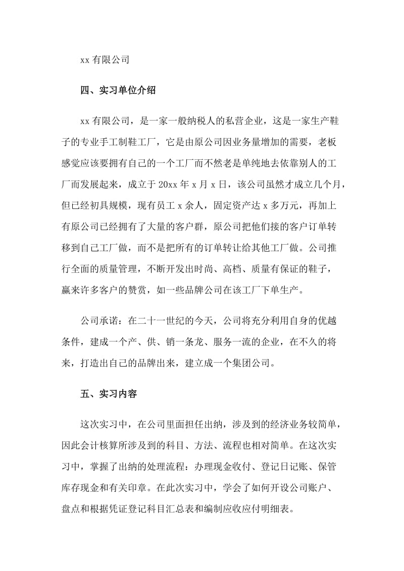 4篇2020大学生毕业实习总结报告.doc_第2页