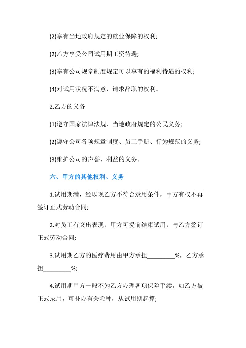 员工试用合同.doc_第3页