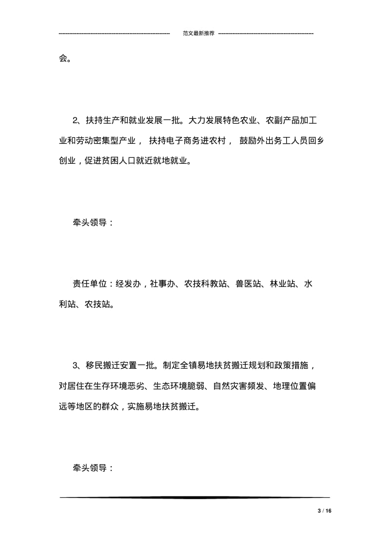 乡镇扶贫攻坚工作责任分工方案.pdf_第3页