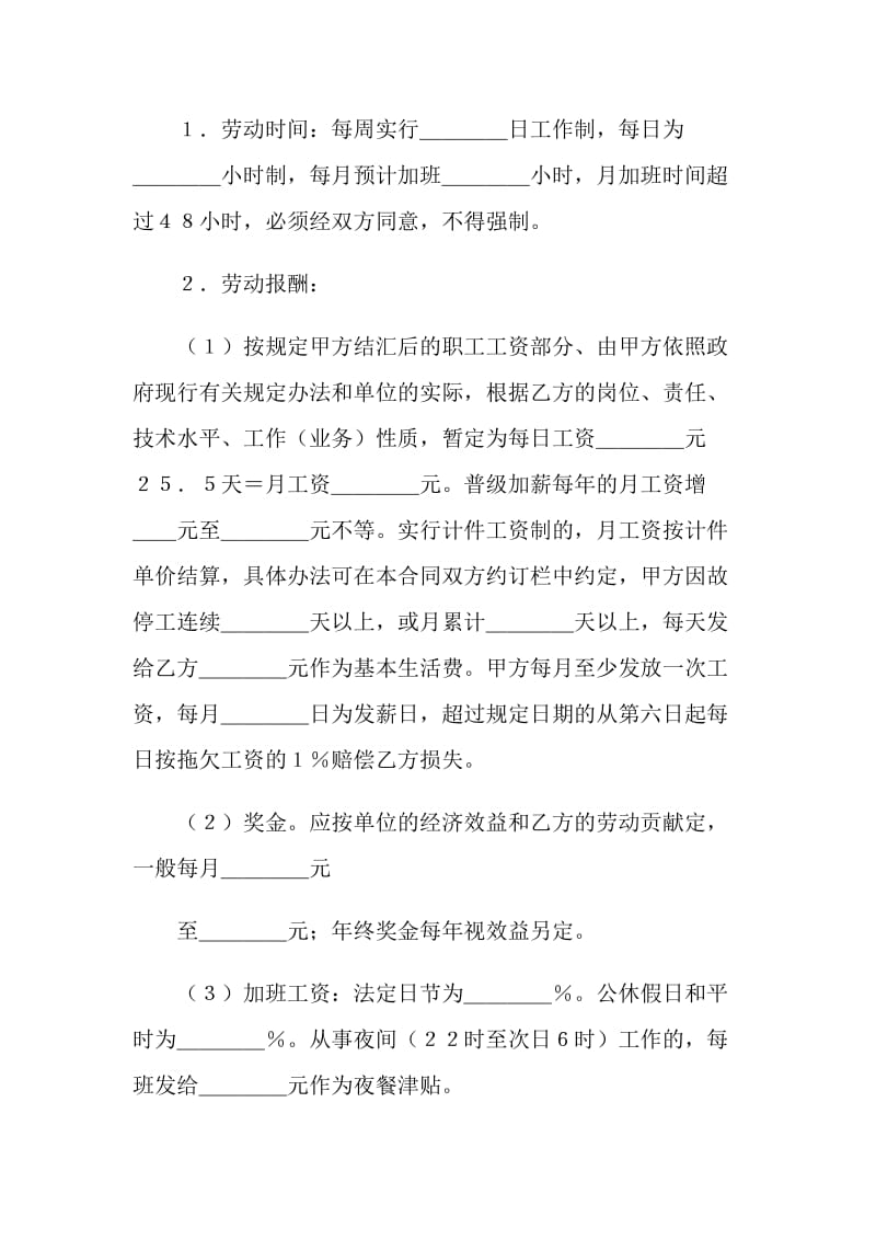 深圳市外商投资企业劳动合同书.doc_第3页