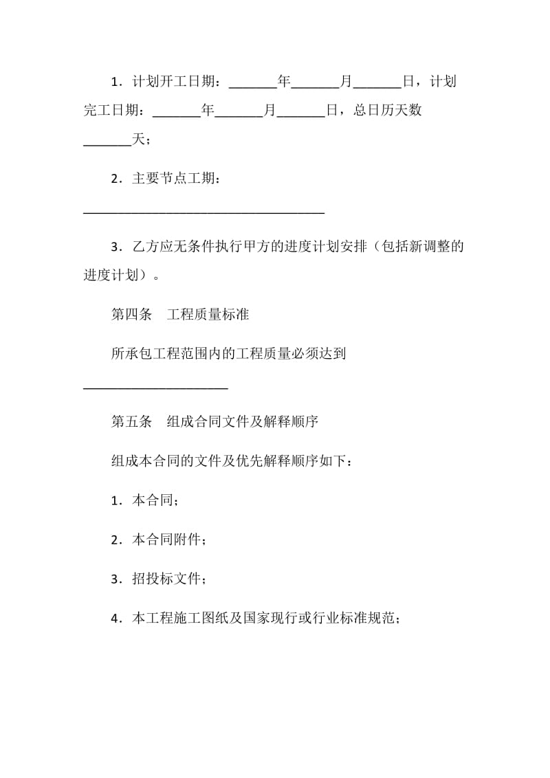 建筑施工劳务承包合同.doc_第2页