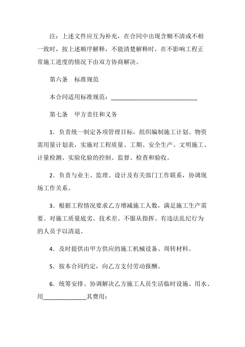 建筑施工劳务承包合同.doc_第3页