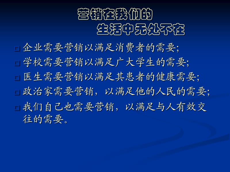 市场营销管理.ppt_第3页