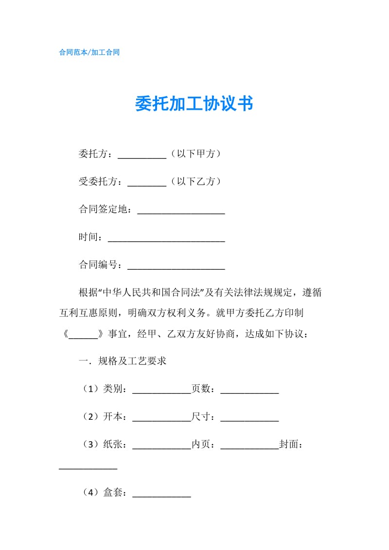 委托加工协议书.doc_第1页