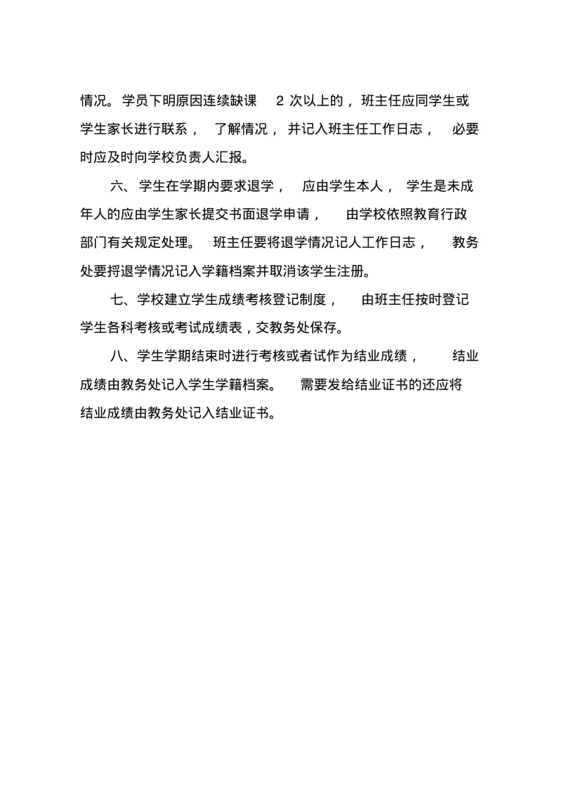 三台飞双教育培训学校学籍管理制度.pdf_第2页