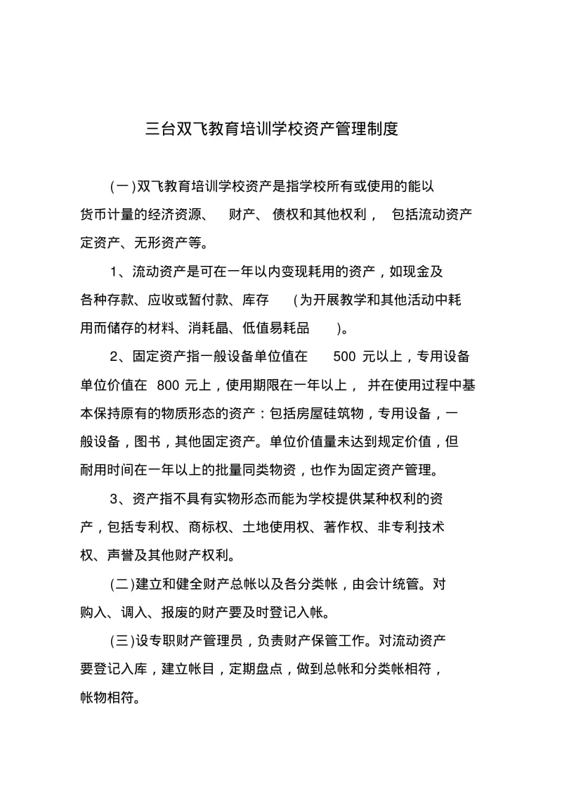 三台飞双教育培训学校学籍管理制度.pdf_第3页