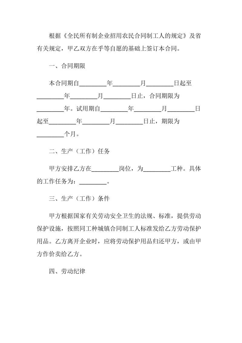 云南省农民合同制职工劳动合同书.doc_第2页