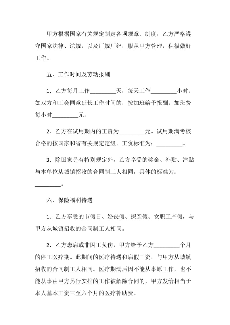 云南省农民合同制职工劳动合同书.doc_第3页