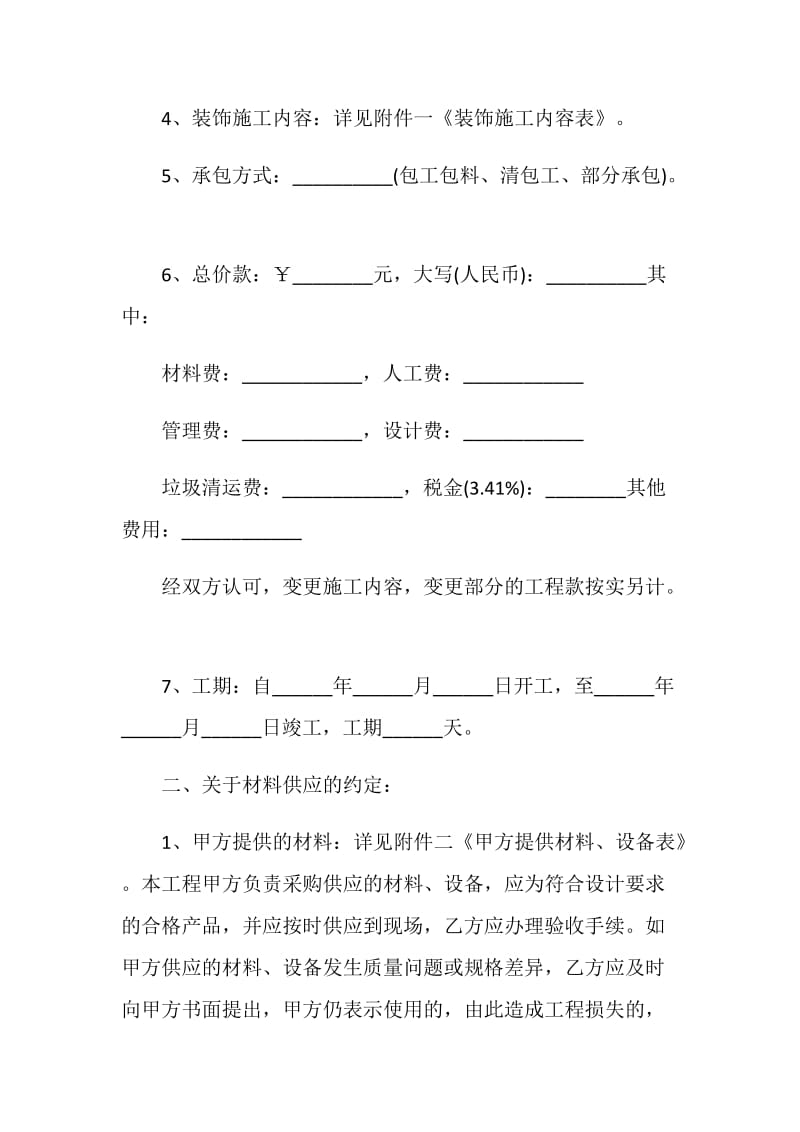 最新关于劳务施工合同的样本.doc_第2页