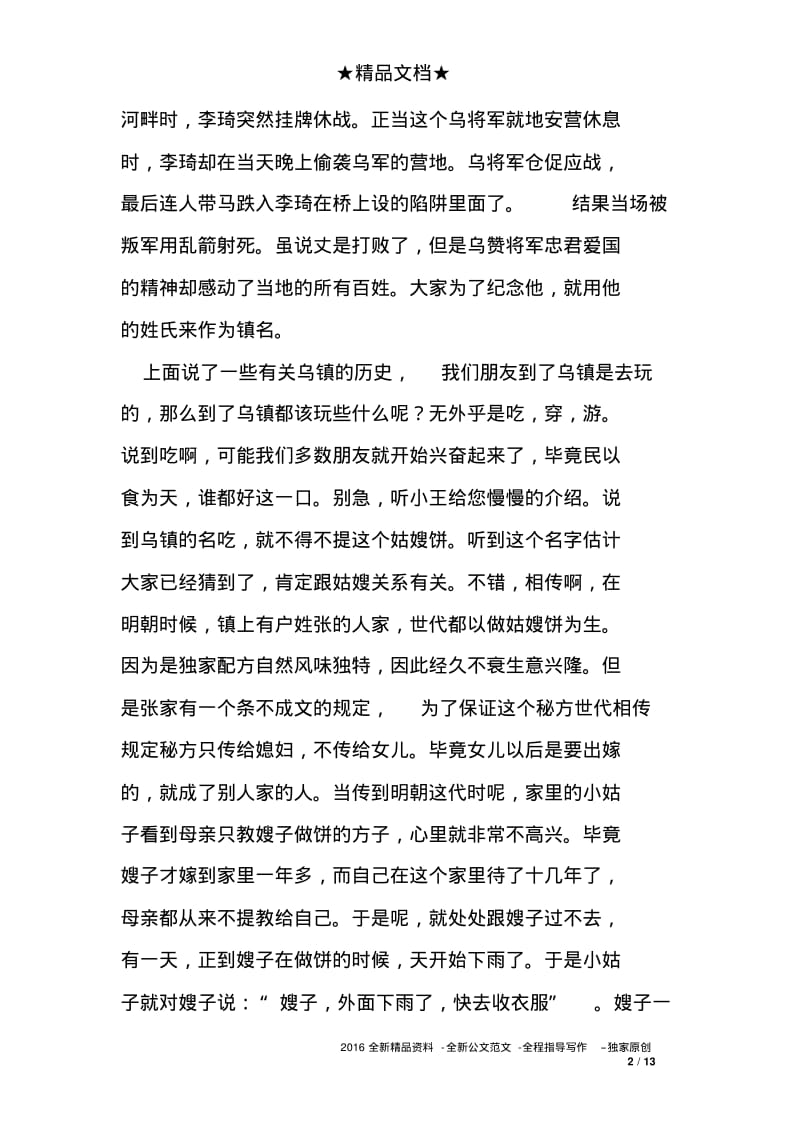 乌镇最全导游词.pdf_第2页