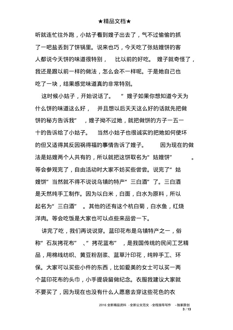 乌镇最全导游词.pdf_第3页