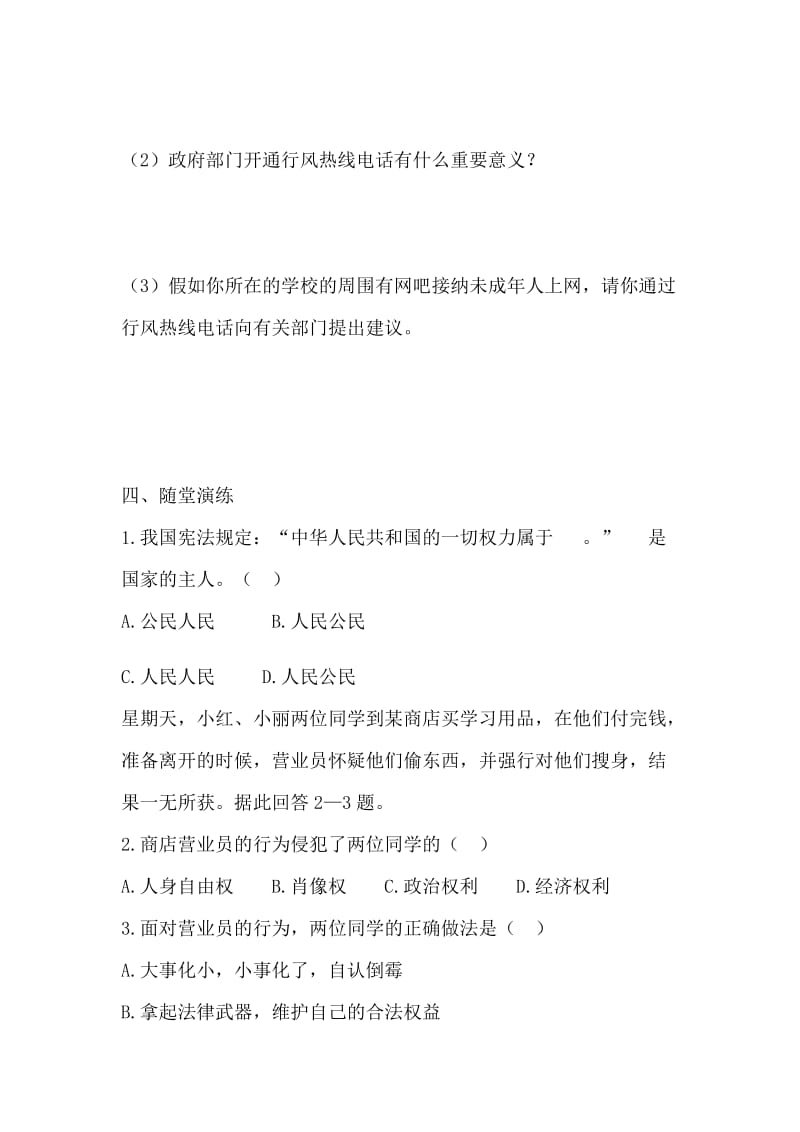 道德与法治八年级下册第二单元理解权利义务学案.docx_第2页