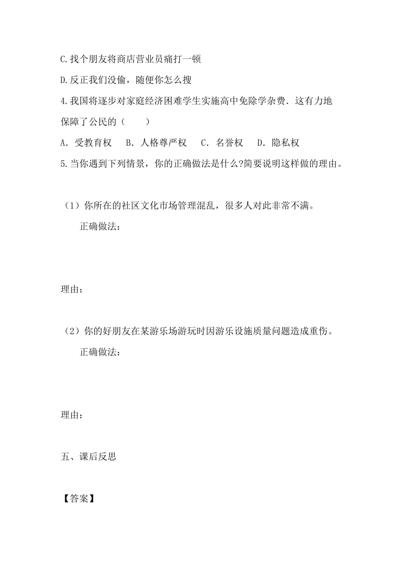 道德与法治八年级下册第二单元理解权利义务学案.docx_第3页