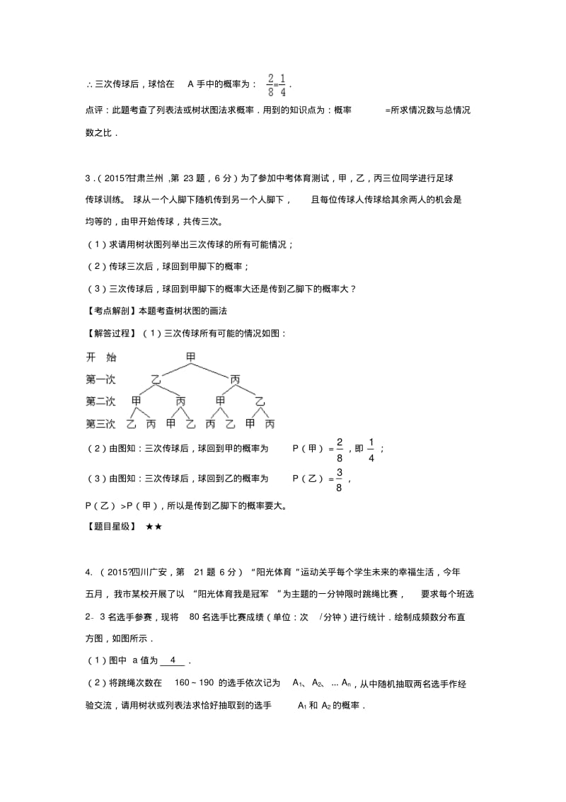 中考试题概率专题复习.docx.pdf_第3页