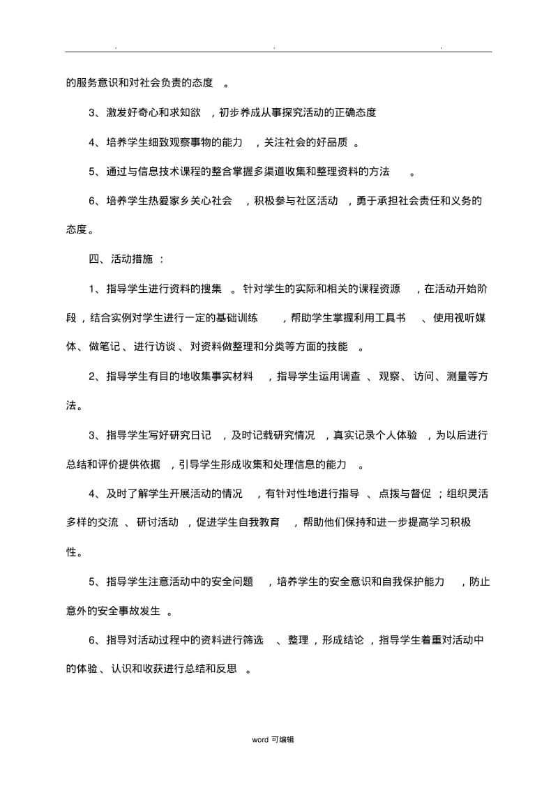 三年级上册综合实践教案.pdf_第2页