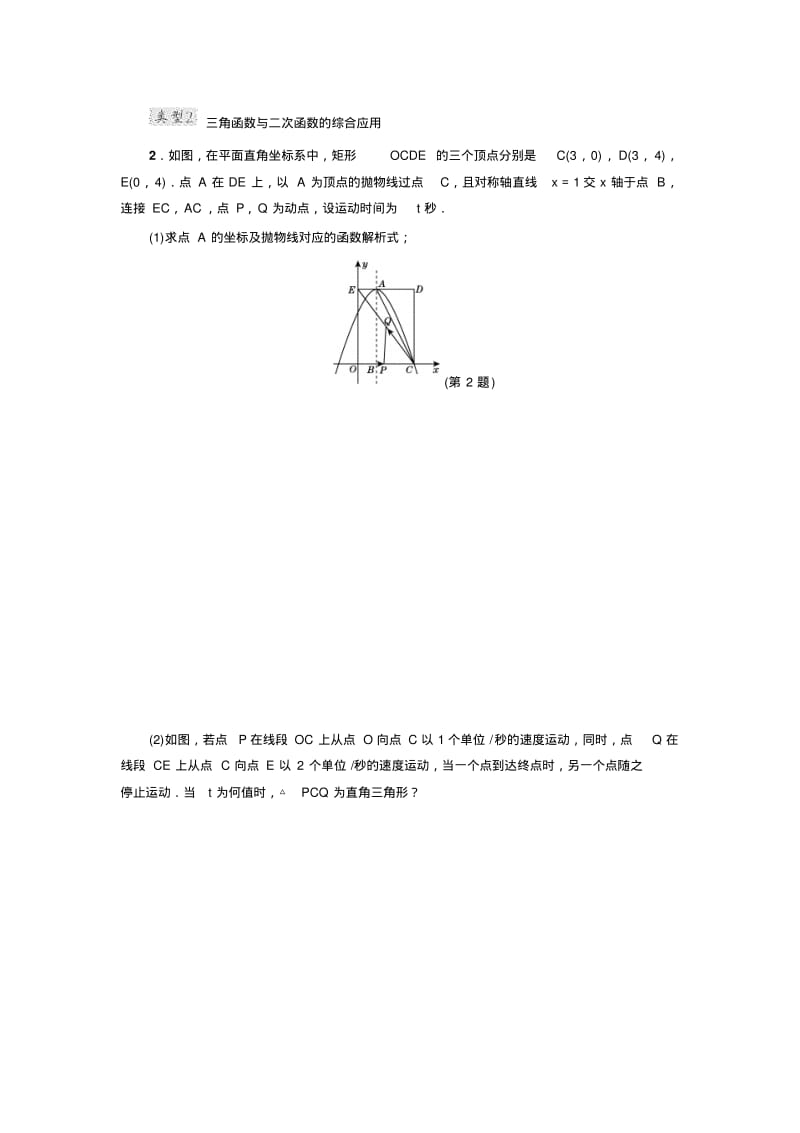 三角函数在学科内的综合应用.pdf_第2页