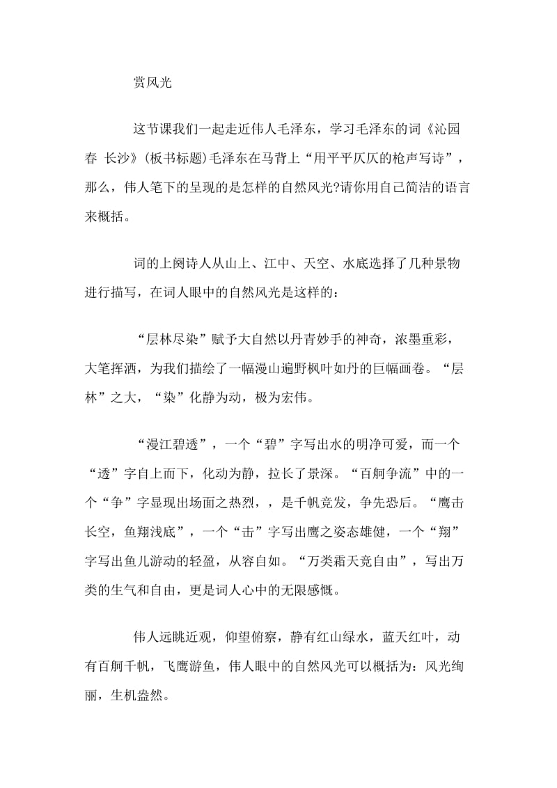 高一必修一《沁园春长沙》教案教学设计.docx_第2页