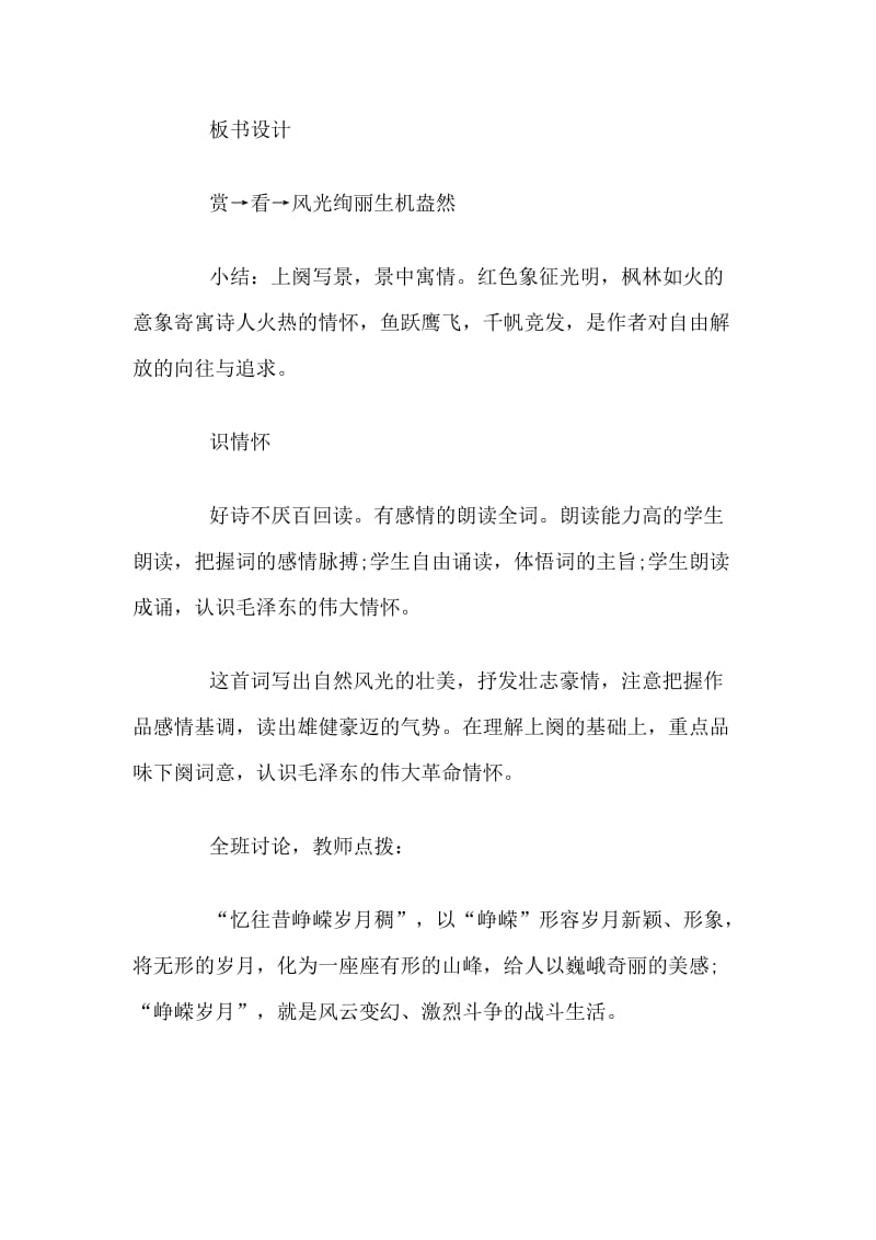 高一必修一《沁园春长沙》教案教学设计.docx_第3页