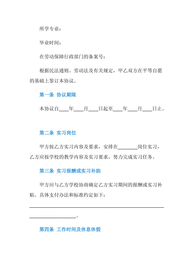 2019年实习学生劳动合同书.doc_第2页