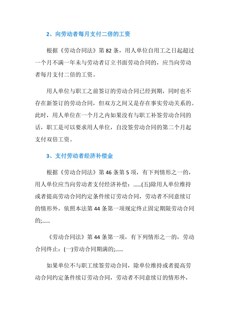 劳动合同期满未续签劳动合同该如何处理.doc_第2页