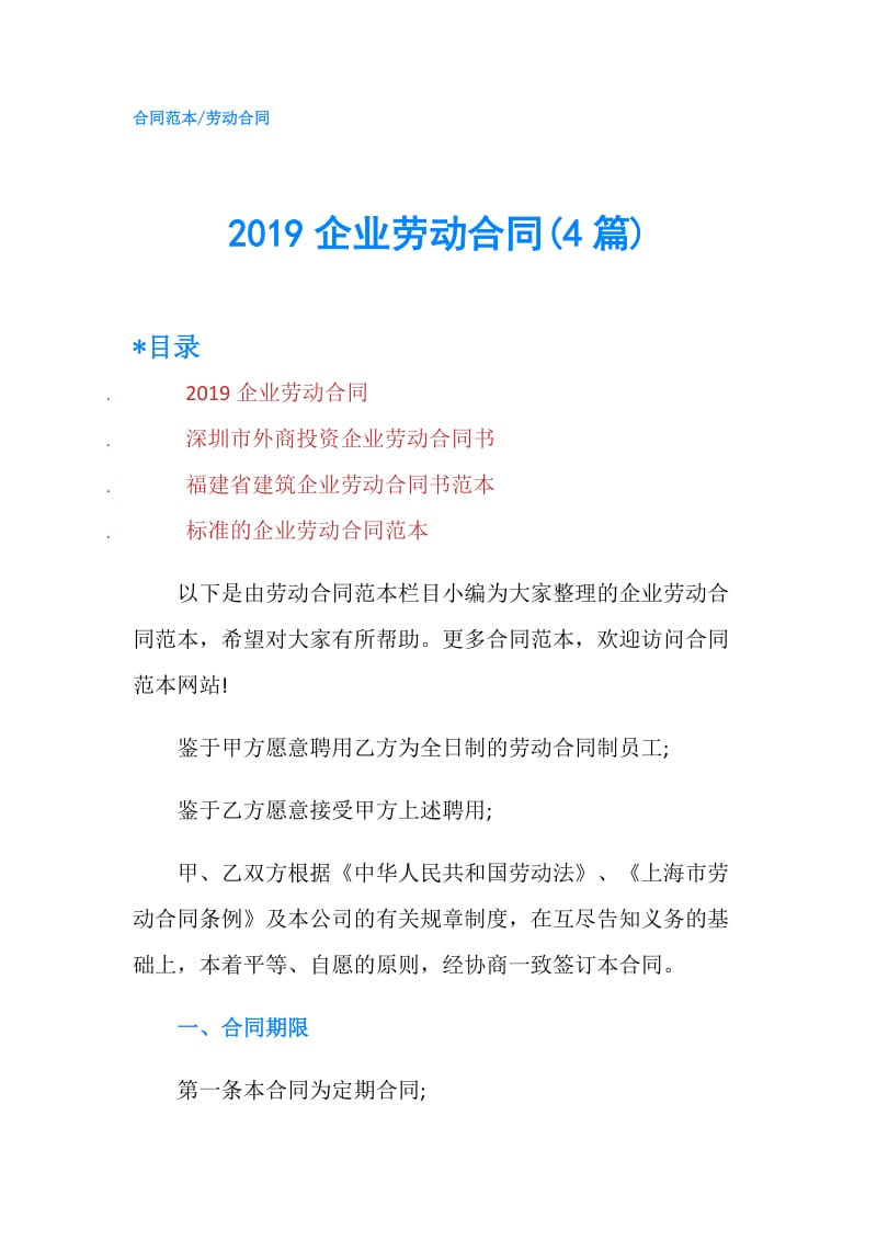 2019企业劳动合同(4篇).doc_第1页