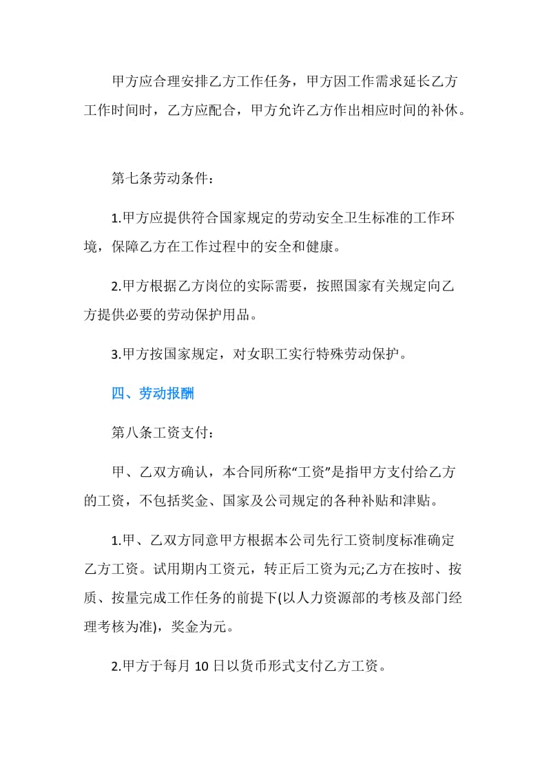 2019企业劳动合同(4篇).doc_第3页