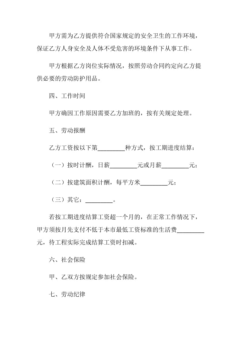 建筑业劳动合同.doc_第2页