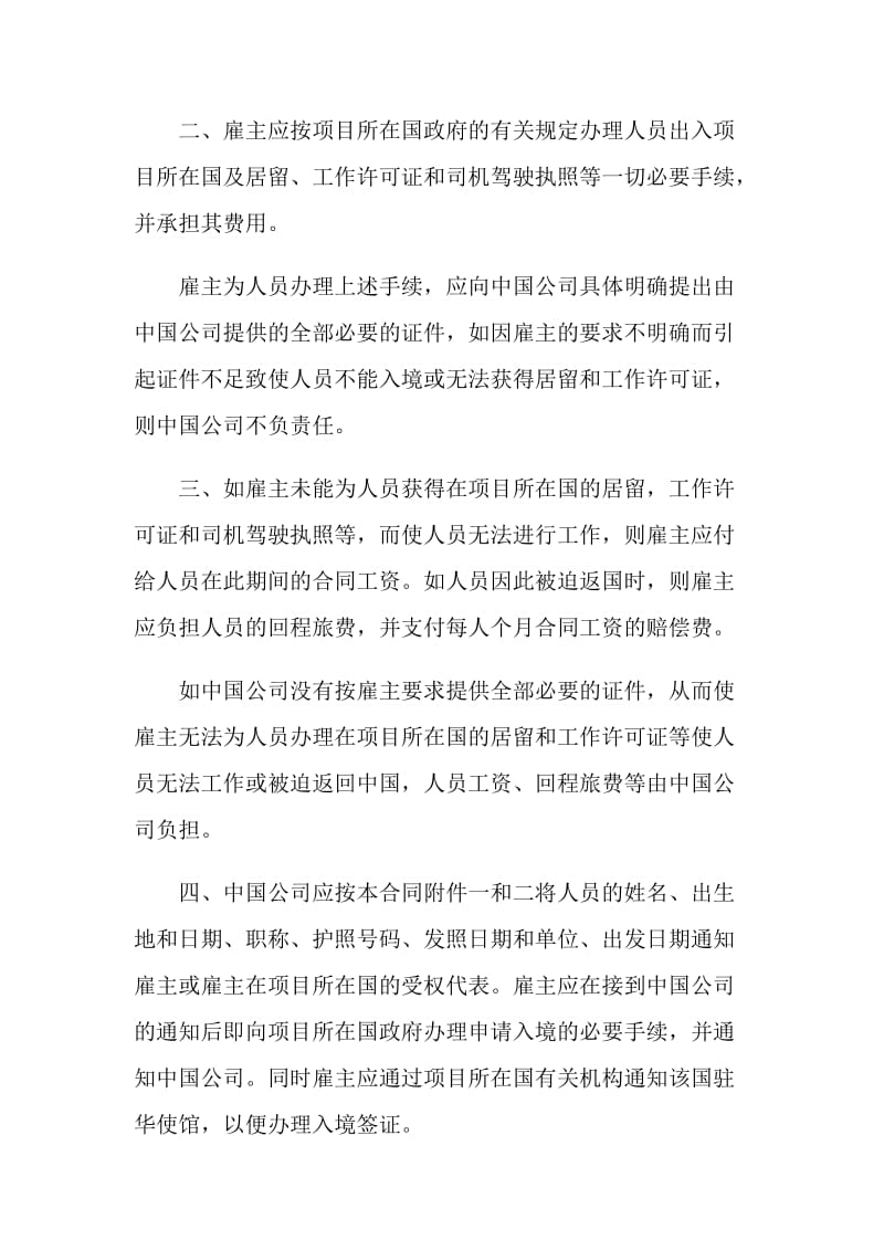 20XX国际劳务合同.doc_第3页