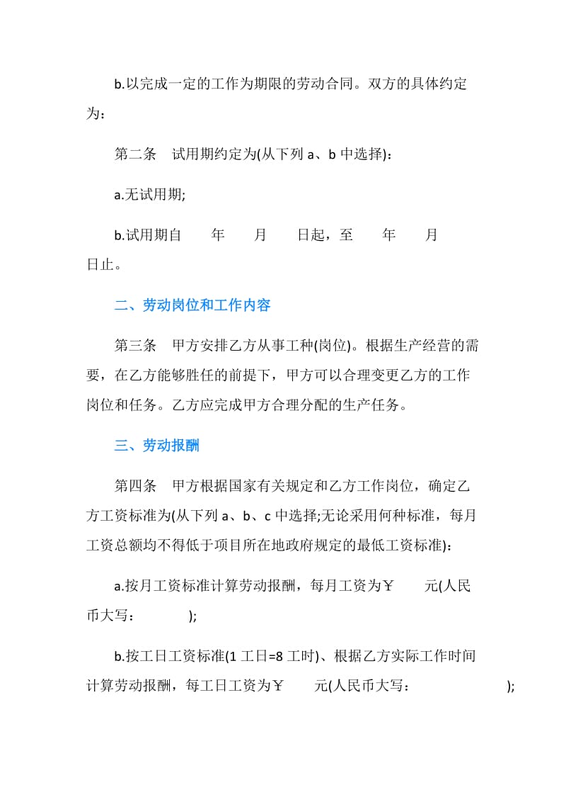 签订劳动合同的注意内容.doc_第2页