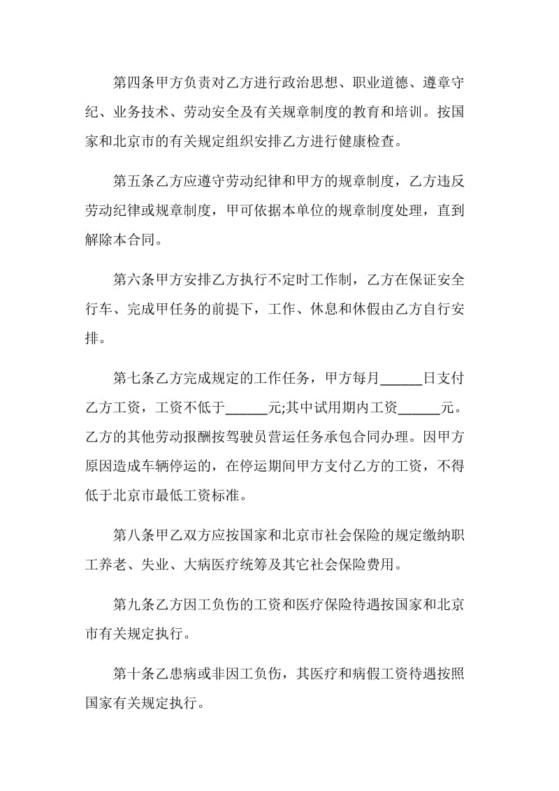 驾驶员劳动合同.doc_第2页