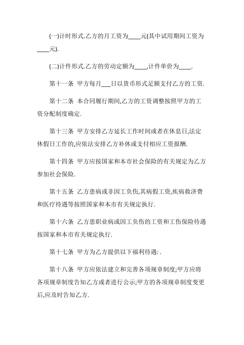 广州市简易的劳动合同范本.doc_第3页