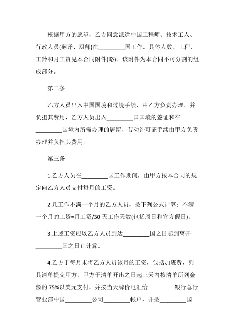 涉外劳务合同样本.doc_第2页