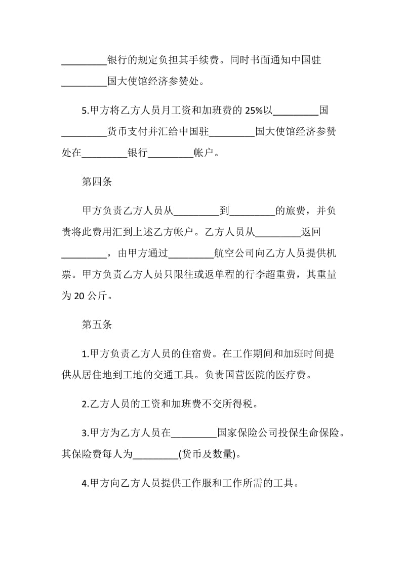 涉外劳务合同样本.doc_第3页