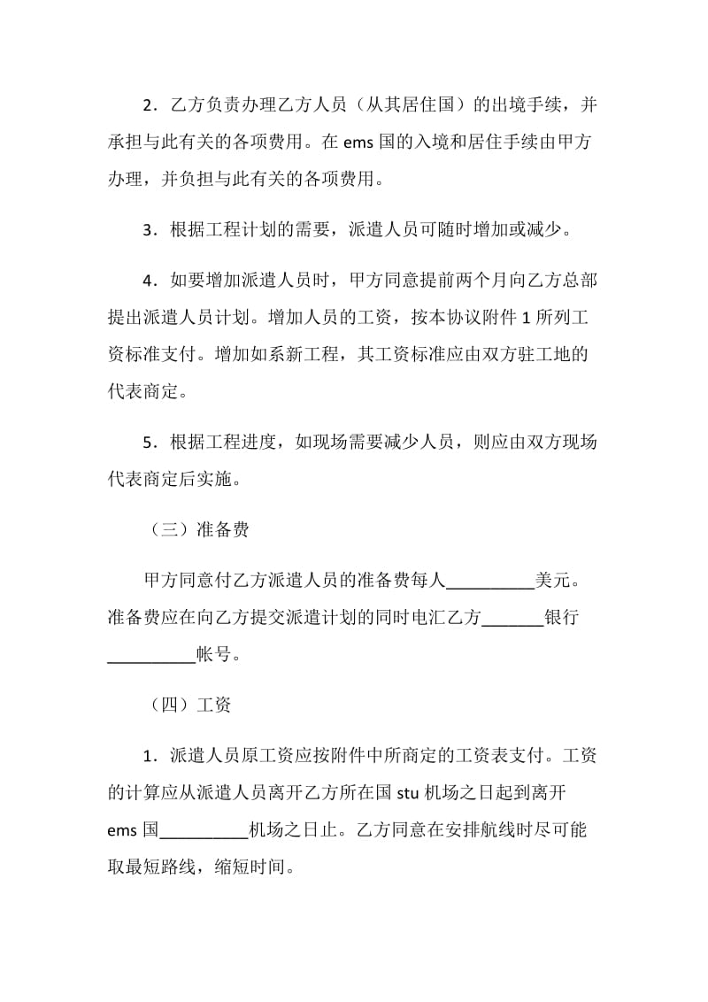 国际劳务合同（三）.doc_第2页