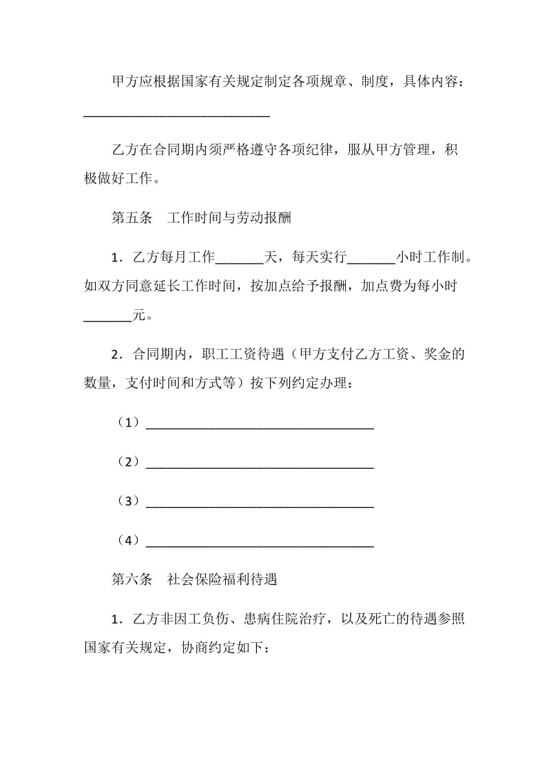 某乡村集体所有制企业职工劳动合同.doc_第3页