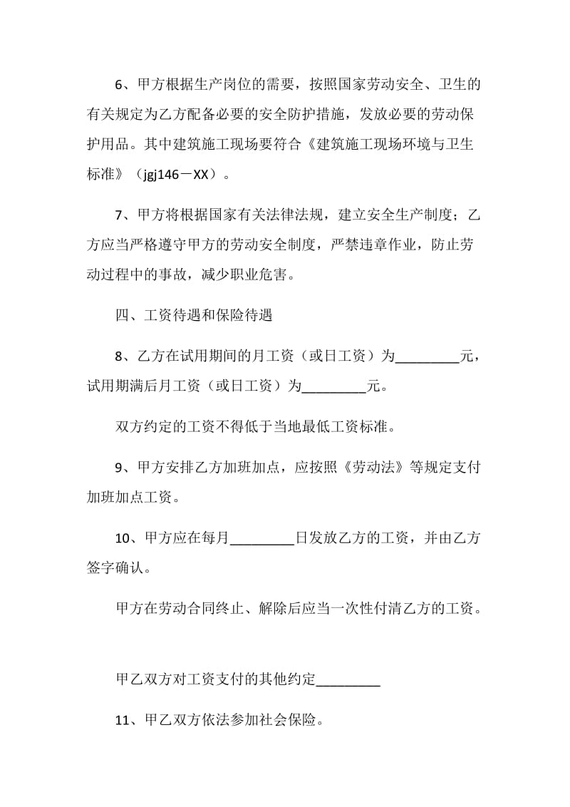 农民工劳动合同书.doc_第3页