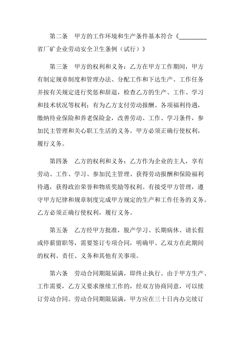 企业全员劳动合同制职工劳动合同.doc_第2页