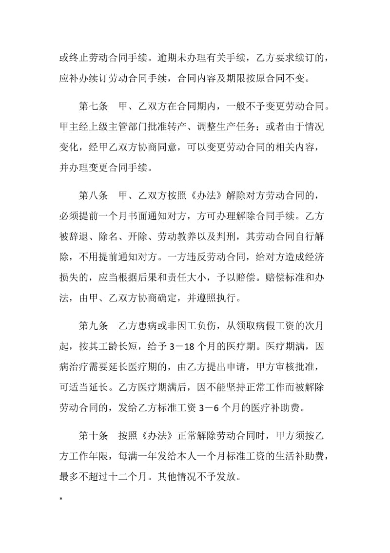 企业全员劳动合同制职工劳动合同.doc_第3页