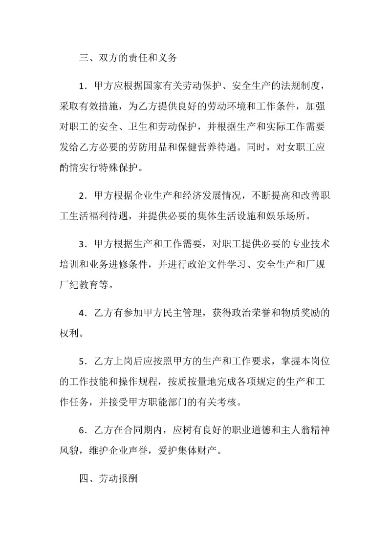 全员劳动合同书.doc_第3页