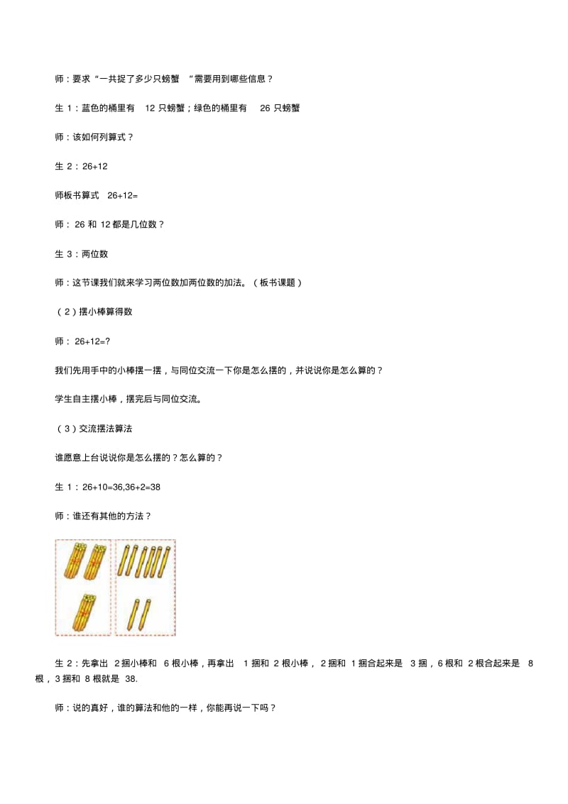 两位数加两位数的笔算(不进位)教学实录.pdf_第2页