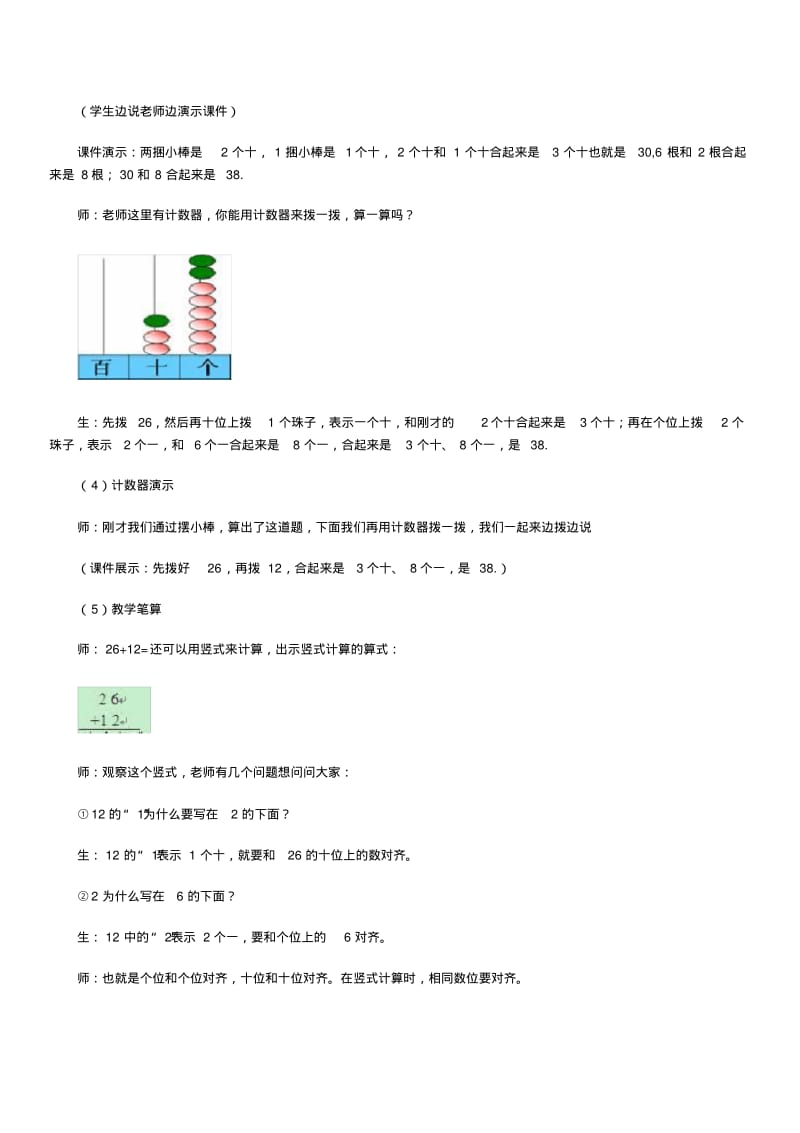 两位数加两位数的笔算(不进位)教学实录.pdf_第3页