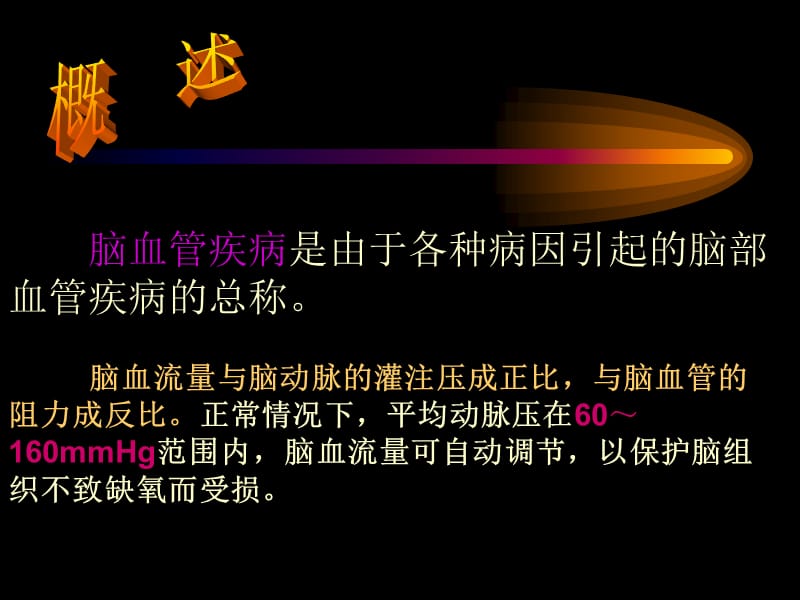 脑梗塞.ppt_第2页