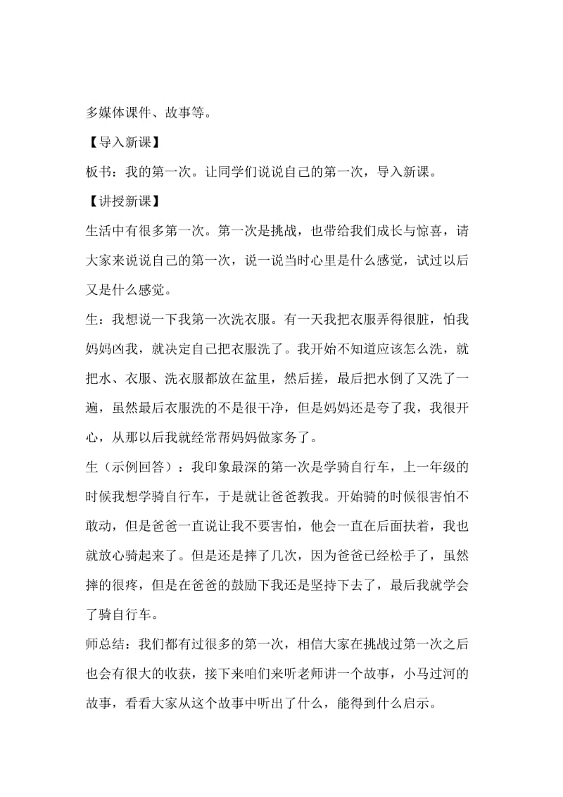 道德与法治二年级下册3堂课教案.docx_第2页