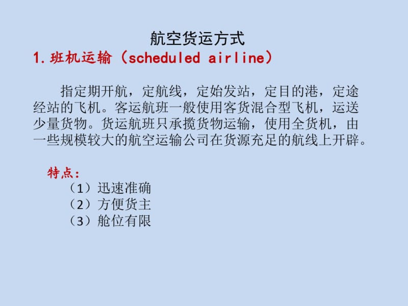 中国航空货运市场.pdf_第3页