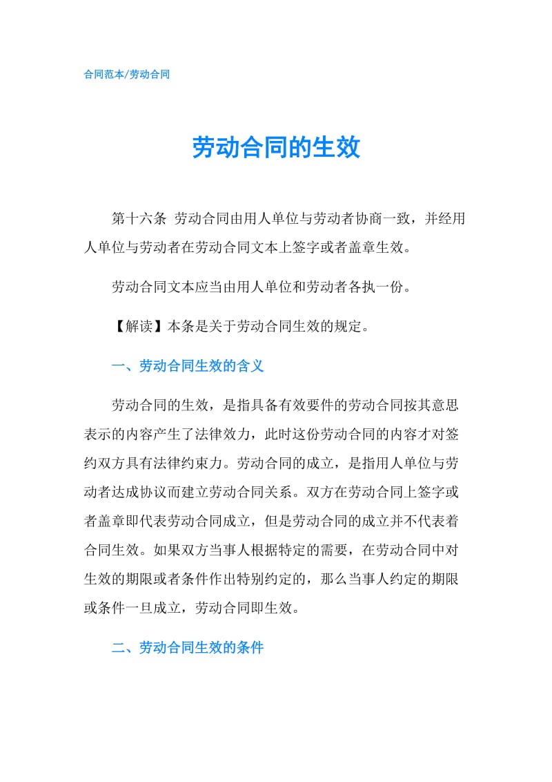 劳动合同的生效.doc_第1页