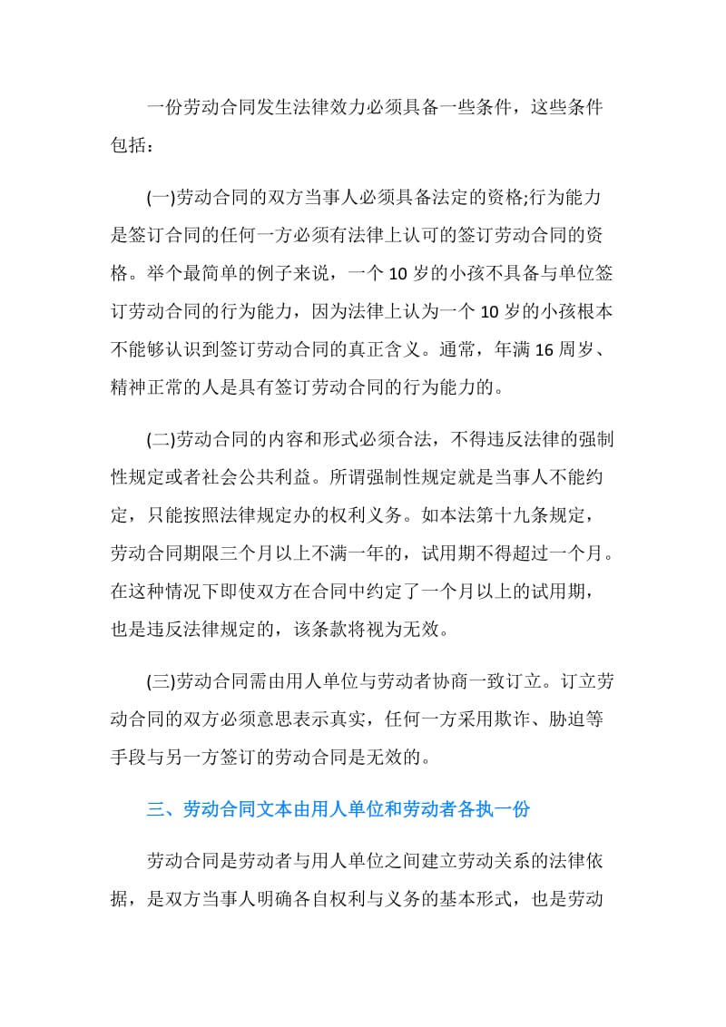 劳动合同的生效.doc_第2页