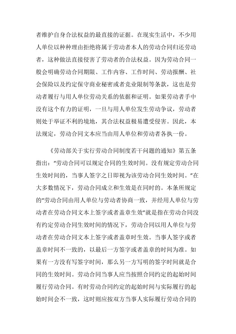 劳动合同的生效.doc_第3页