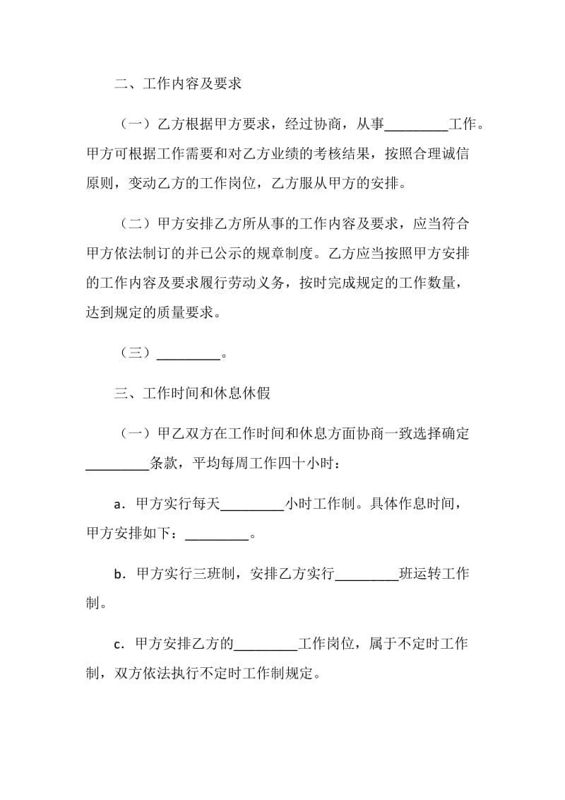 江苏劳动合同书.doc_第2页