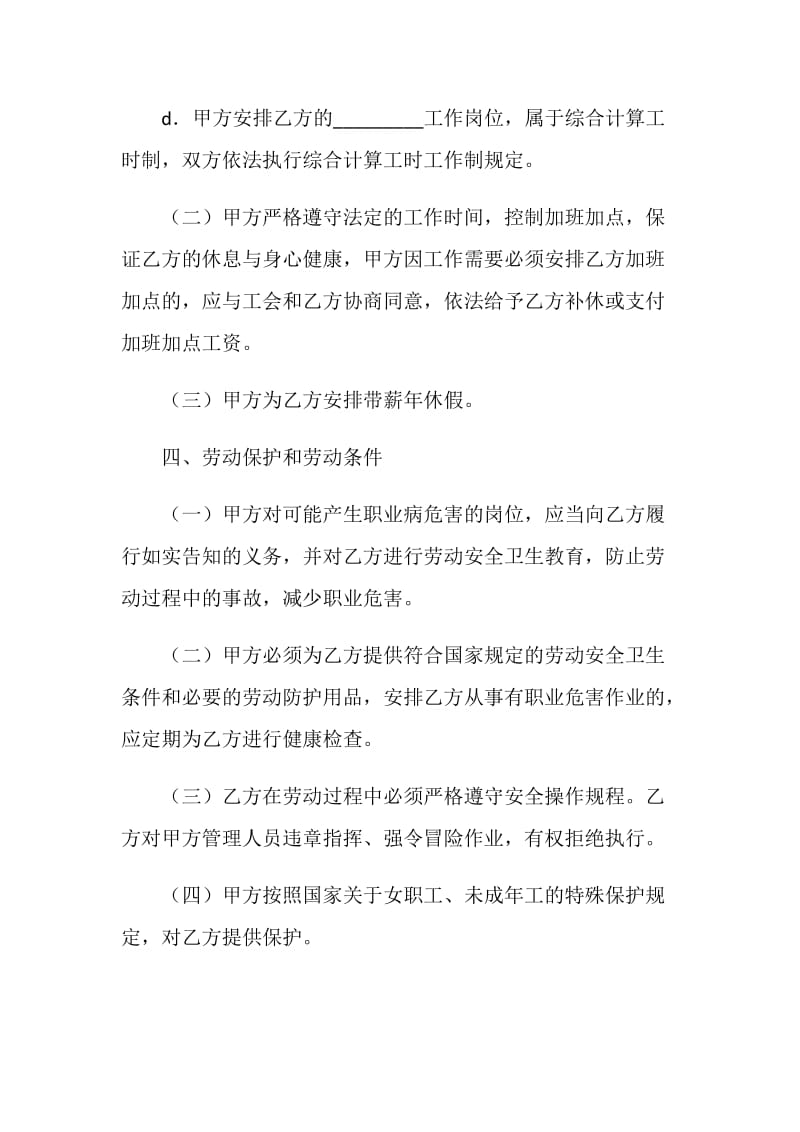 江苏劳动合同书.doc_第3页